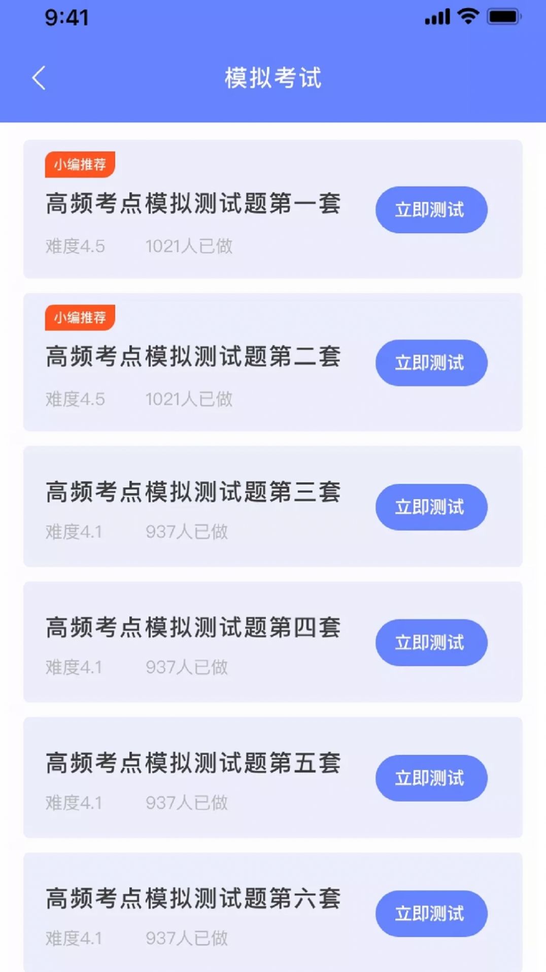 英语考试助手App安卓官方版下载 v1.0