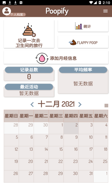 Poopify排便记录app官方下载 v3.0.8