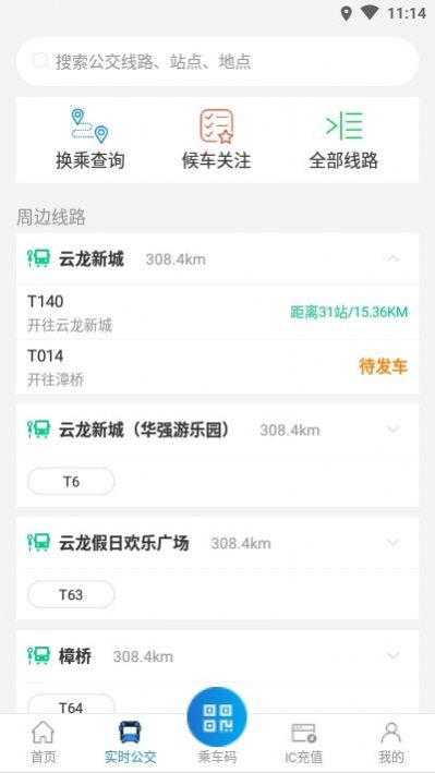 株洲通公交app1.0.5最新版本图片1