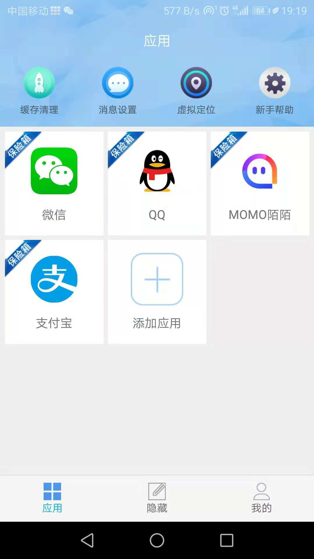 APP保险箱软件下载安装 v1.0.0.2