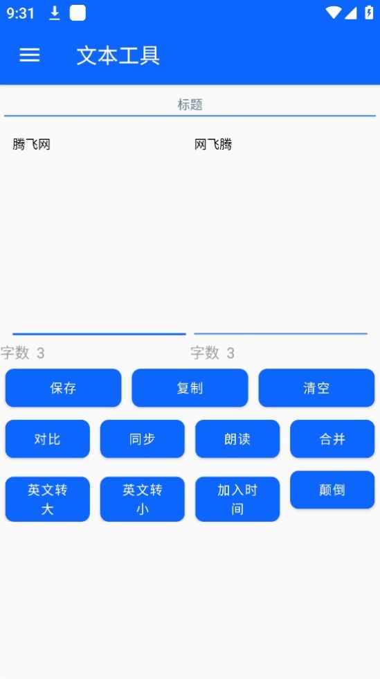 文本工具软件app下载 v1.2