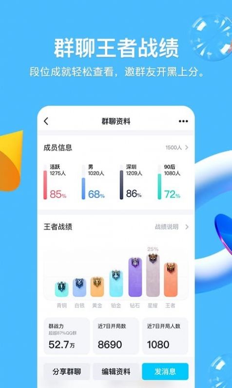 qq结伴测试版app官方更新升级下载 v9.0.8