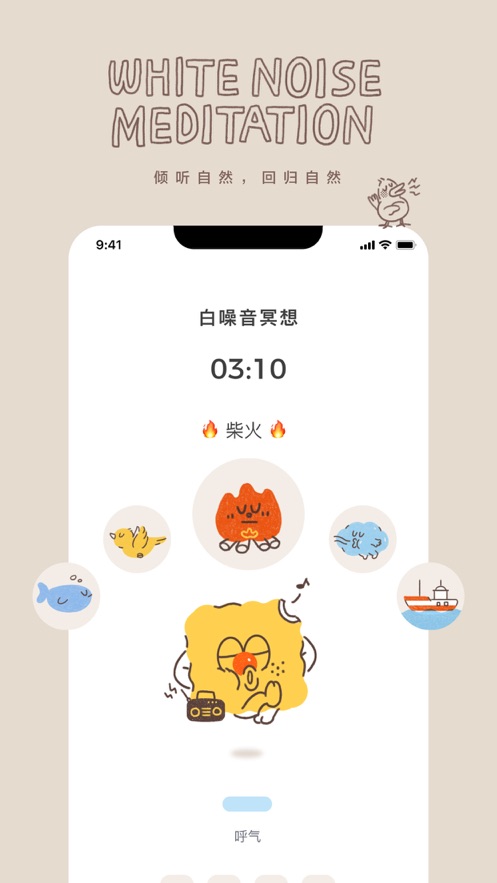 罐头冥想app软件官方下载图片3