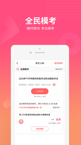 山香网校app安卓版 v2.5.0