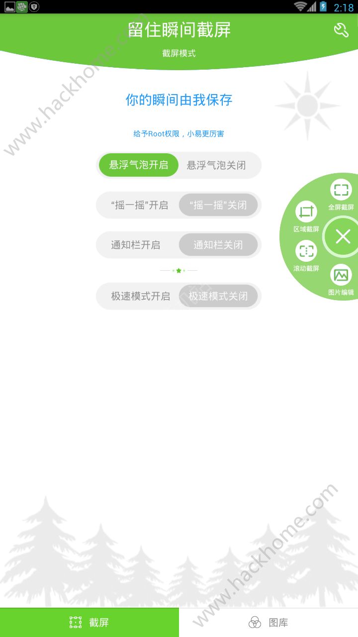 留住瞬间截屏软件app手机版下载 v8.0.3