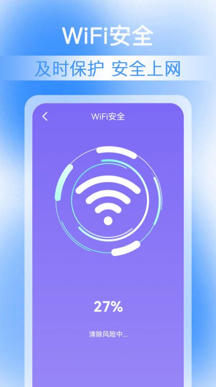 万能WiFi加速钥匙软件官方下载 v1.0.0