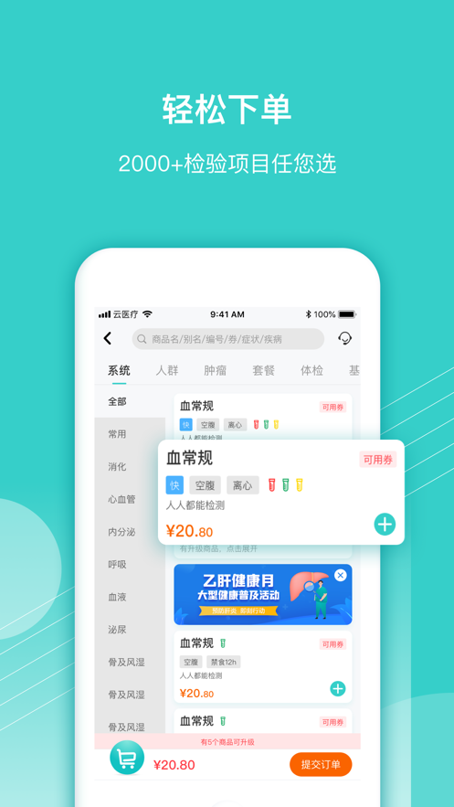 云医疗医生端app下载手机版 v5.0.0