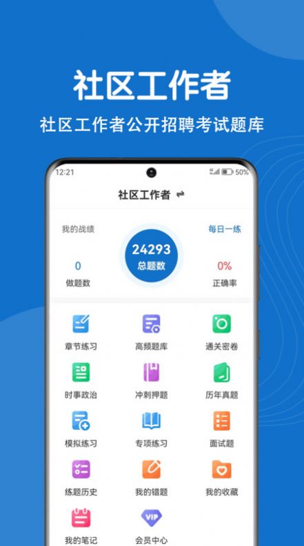 社区工作者刷题狗软件免费版下载 v1.0.0