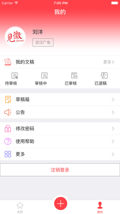 见微发稿平台app手机版下载 v2.1.0