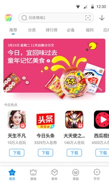 360手机助手照妖镜app下载 v7.1.90