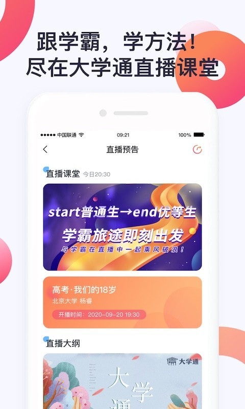 院校通app官方最新版下载 v2.1.3