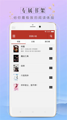 百源小说app安卓版 v1.0.0