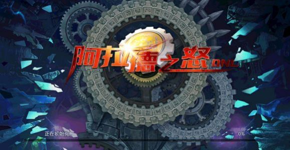 全民阿拉德之怒下载安装最新版 v1.39.5.2