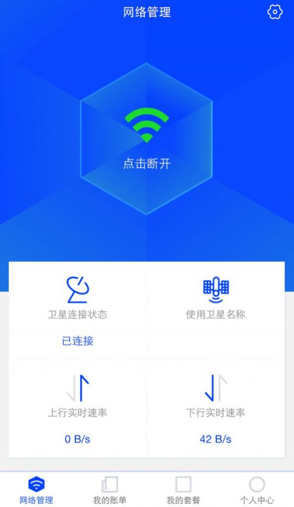 中国电信海洋宽带app官方下载 v1.2.0