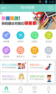 同学帮帮官方客户端下载 v2.3.0