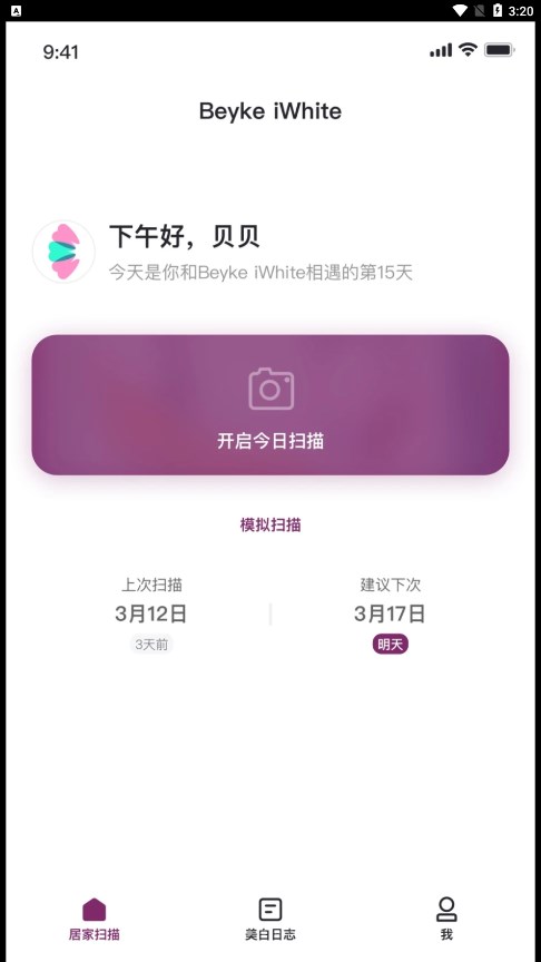 Beyke iWhite牙齿美白管理app手机版下载 V1.0.0