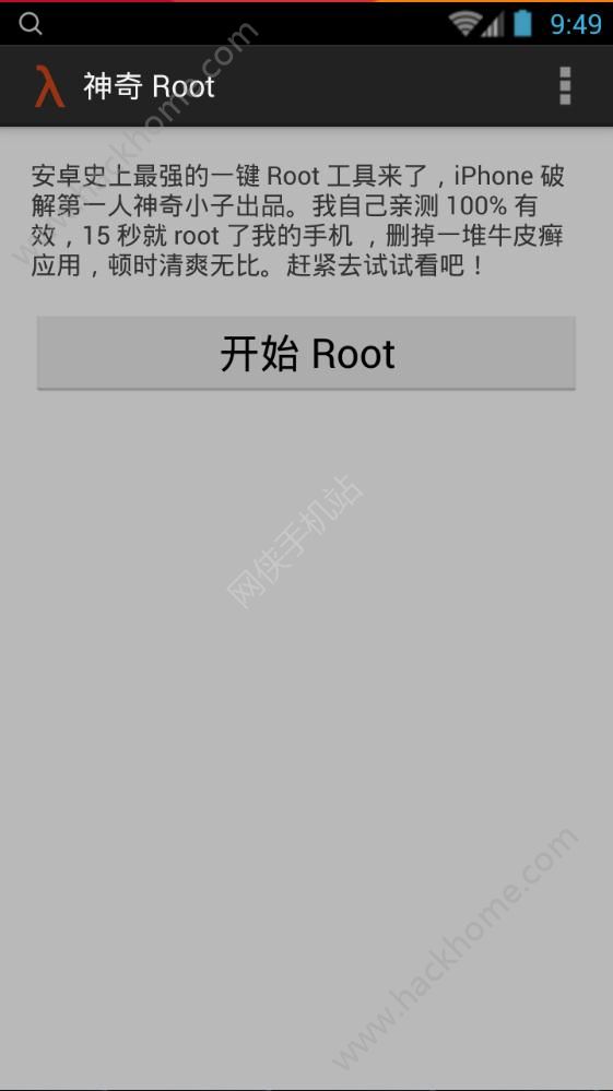 towelroot汉化版官方下载 v1.1