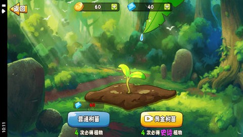 植物变异游戏下载免广告 v1.9.2