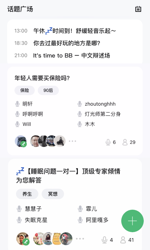 上麦社交app官方下载图片1