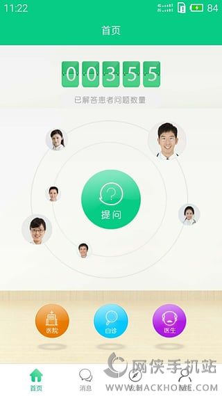 五官大夫app手机版下载 v1.6.4