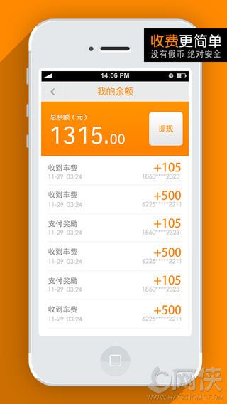 滴滴出行司机版app v6.6.6