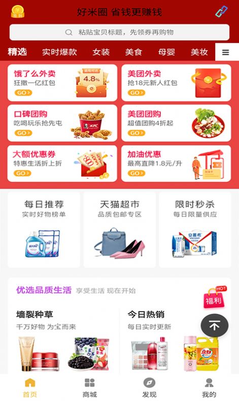 好米圈app手机版下载 v1.0