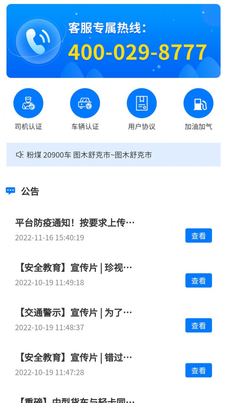 亿速通司机端APP应用软件下载图片1