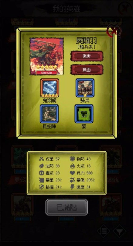 三国之英雄宿命官方手游下载 v1.0.2