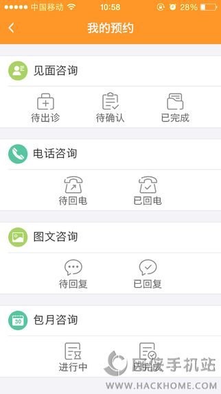 橙医生app官网下载 v1.0.8