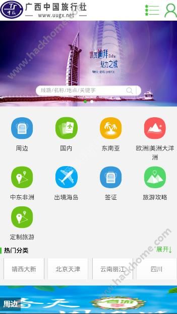 快乐旅行网下载官网手机版app v1.0