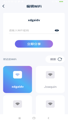 一键快联WiFi app官方版下载 v1.0