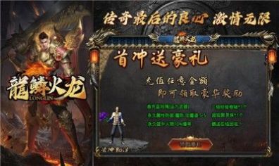 龙鳞火龙手游正版 v1.0.3