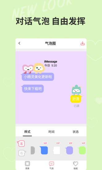 小精灵爱美化版官方app下载 v3.7.0