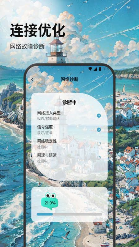 如意无线助手软件官方下载 v2.7.2