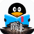 QQ阅读器手机ios版 v8.0.6.890