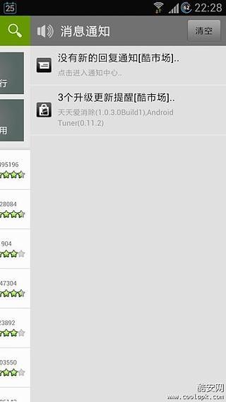 酷市场下载官网apk最新版 v8.7