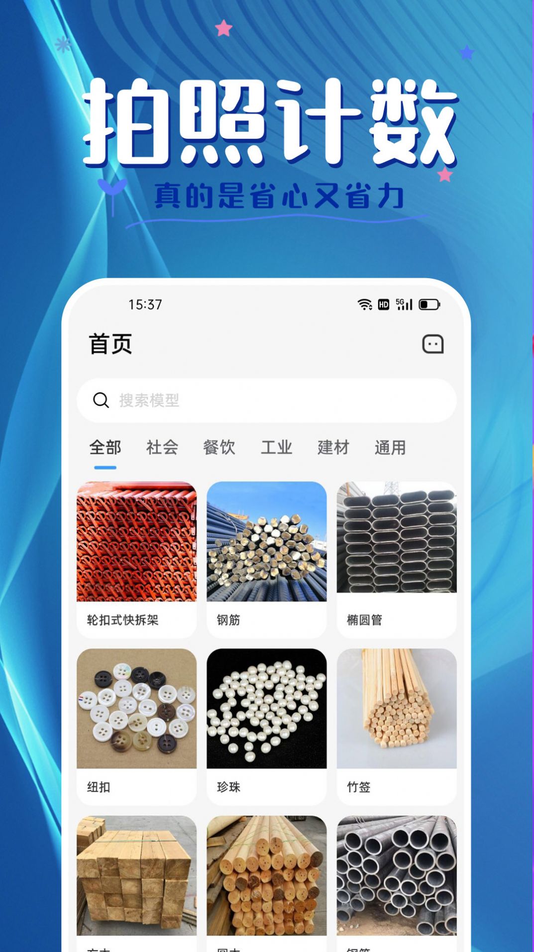 拍照计数王app手机版下载 v1.1