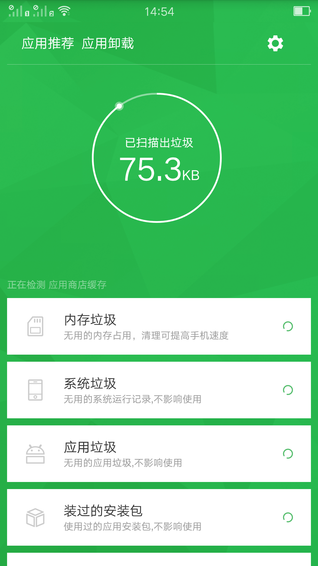 安卓极速清理app手机版下载 v4.2.3