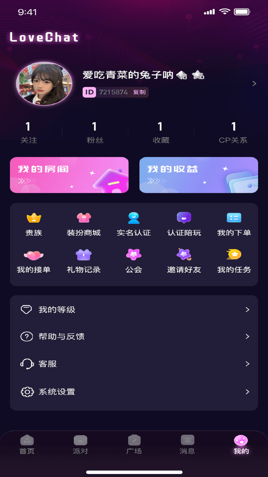 LoveChat游戏交友app官方下载图片1