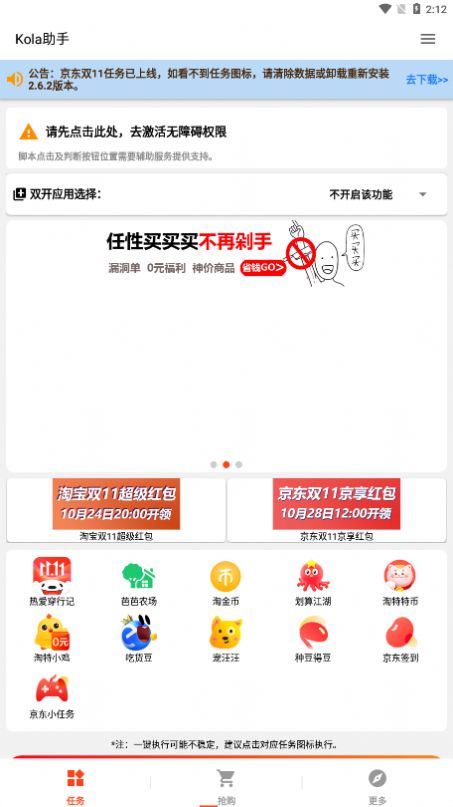 Kola助手官方下载最新版本app v2.6.9