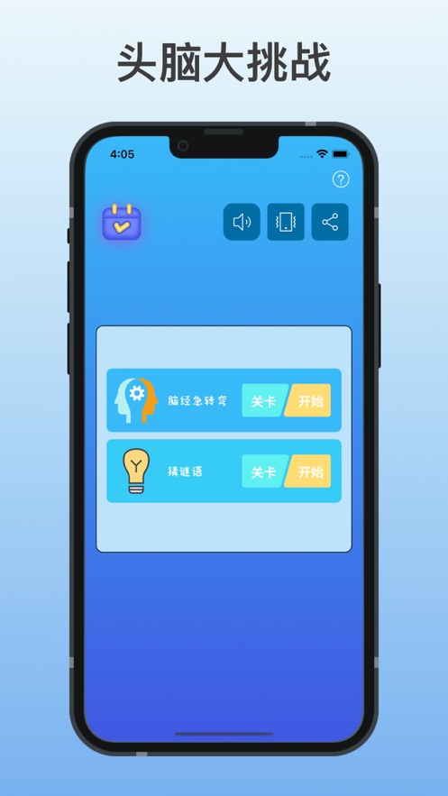 头脑大比拼官方手机版下载 v1.0.0