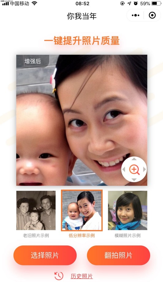 你我当年照片修复小程序软件app v3.1.5