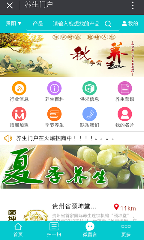 养生门户手机版app v1.0