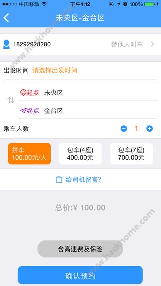 城际快客下载手机版app v1.0