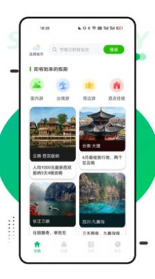 穷游助手软件官方下载 v1.0