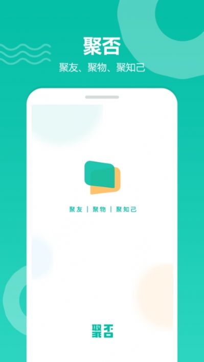 聚否app最新版下载 v1.0.0.4