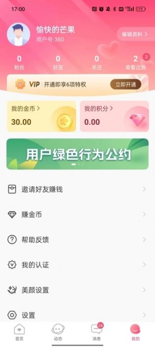 佳蜜交友软件官方下载 v1.0.0