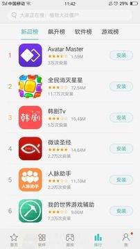 oppo软件应用商店官网下载app v5.2.1