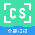 CS全能扫描仪免费版下载 v1.1