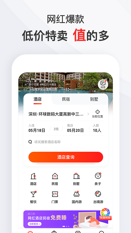 爱订房app官方软件 v4.1.4